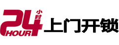 六盘水24小时锁行